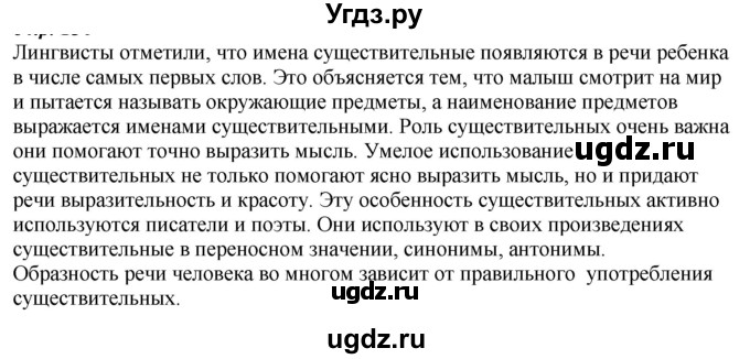 ГДЗ (Решебник к учебнику 2020) по русскому языку 6 класс М.М. Разумовская / упражнение / 173