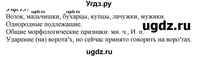ГДЗ (Решебник к учебнику 2020) по русскому языку 6 класс М.М. Разумовская / упражнение / 174