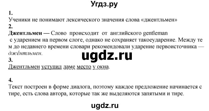 ГДЗ (Решебник к учебнику 2020) по русскому языку 6 класс М.М. Разумовская / упражнение / 175