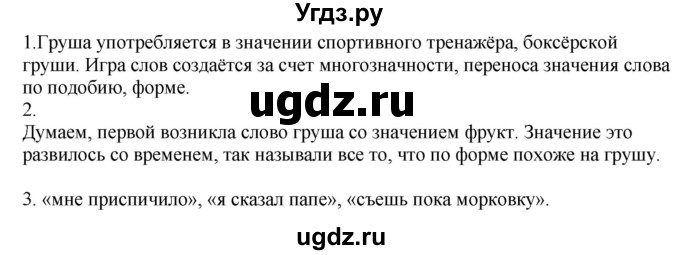ГДЗ (Решебник к учебнику 2020) по русскому языку 6 класс М.М. Разумовская / упражнение / 176