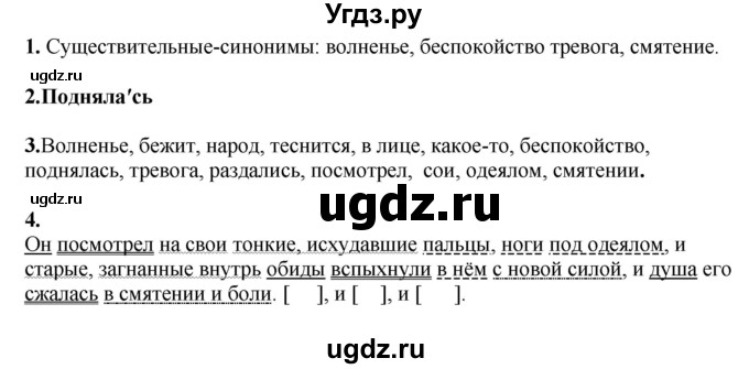 ГДЗ (Решебник к учебнику 2020) по русскому языку 6 класс М.М. Разумовская / упражнение / 177