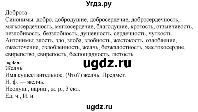 ГДЗ (Решебник к учебнику 2020) по русскому языку 6 класс М.М. Разумовская / упражнение / 178