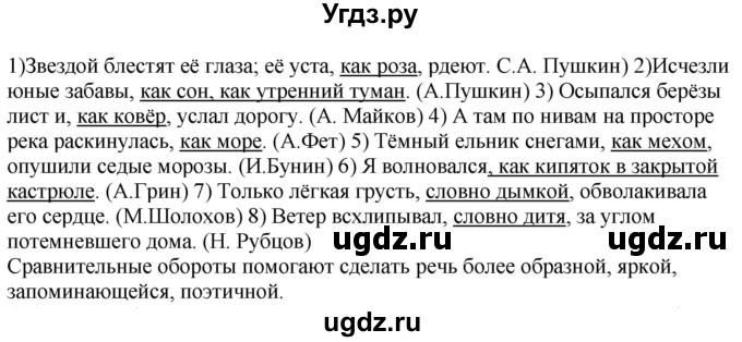 ГДЗ (Решебник к учебнику 2020) по русскому языку 6 класс М.М. Разумовская / упражнение / 179