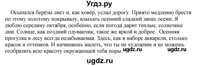 ГДЗ (Решебник к учебнику 2020) по русскому языку 6 класс М.М. Разумовская / упражнение / 180