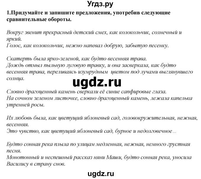 ГДЗ (Решебник к учебнику 2020) по русскому языку 6 класс М.М. Разумовская / упражнение / 181