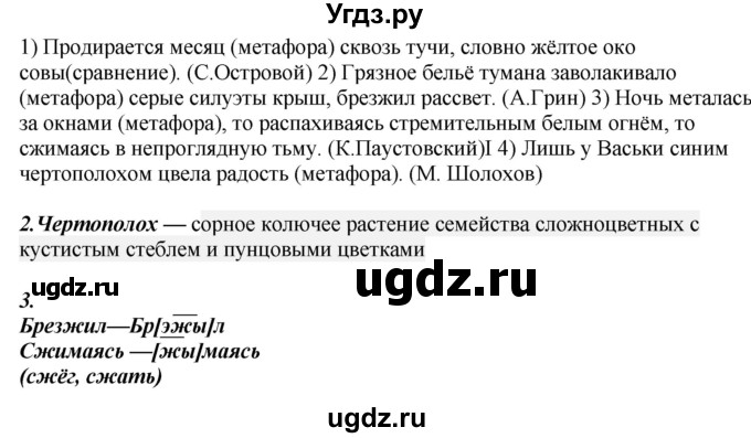 ГДЗ (Решебник к учебнику 2020) по русскому языку 6 класс М.М. Разумовская / упражнение / 182