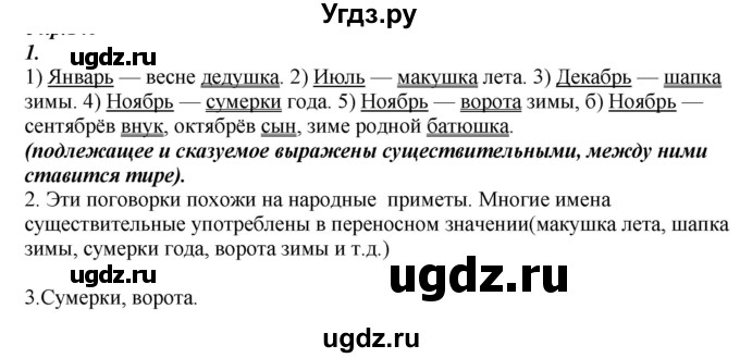 ГДЗ (Решебник к учебнику 2020) по русскому языку 6 класс М.М. Разумовская / упражнение / 183