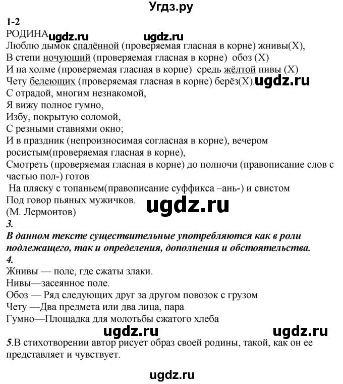 ГДЗ (Решебник к учебнику 2020) по русскому языку 6 класс М.М. Разумовская / упражнение / 185