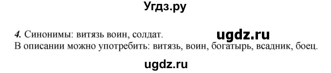 ГДЗ (Решебник к учебнику 2020) по русскому языку 6 класс М.М. Разумовская / упражнение / 186(продолжение 2)