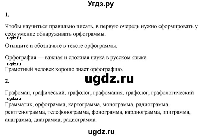 ГДЗ (Решебник к учебнику 2020) по русскому языку 6 класс М.М. Разумовская / упражнение / 19