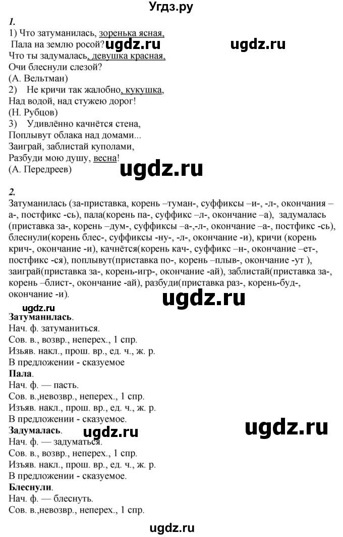 ГДЗ (Решебник к учебнику 2020) по русскому языку 6 класс М.М. Разумовская / упражнение / 190