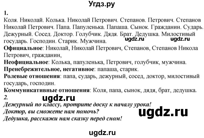 ГДЗ (Решебник к учебнику 2020) по русскому языку 6 класс М.М. Разумовская / упражнение / 192
