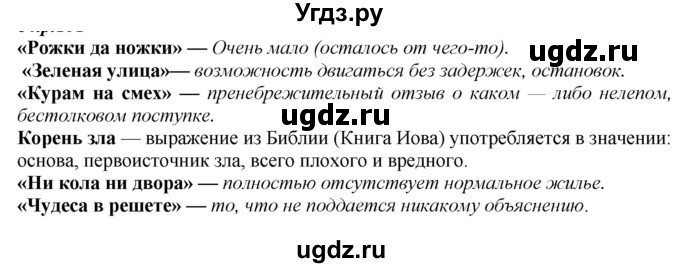 ГДЗ (Решебник к учебнику 2020) по русскому языку 6 класс М.М. Разумовская / упражнение / 194