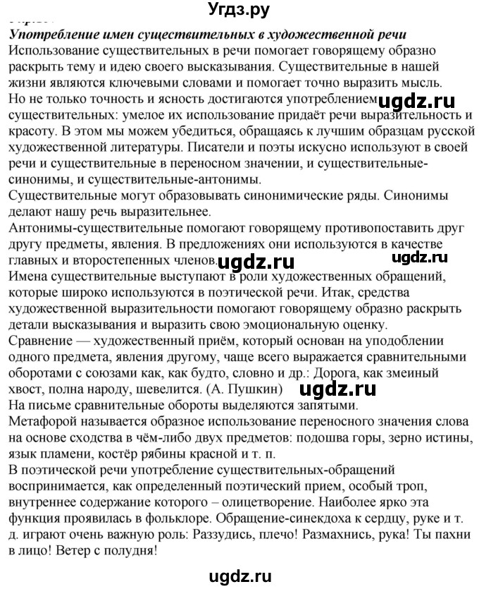 ГДЗ (Решебник к учебнику 2020) по русскому языку 6 класс М.М. Разумовская / упражнение / 195