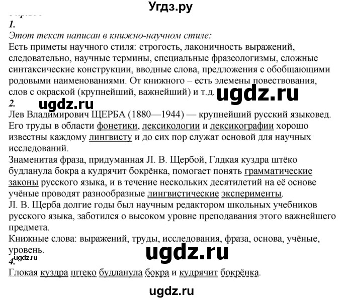 ГДЗ (Решебник к учебнику 2020) по русскому языку 6 класс М.М. Разумовская / упражнение / 196