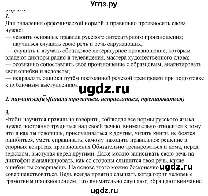 ГДЗ (Решебник к учебнику 2020) по русскому языку 6 класс М.М. Разумовская / упражнение / 197