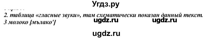 ГДЗ (Решебник к учебнику 2020) по русскому языку 6 класс М.М. Разумовская / упражнение / 198