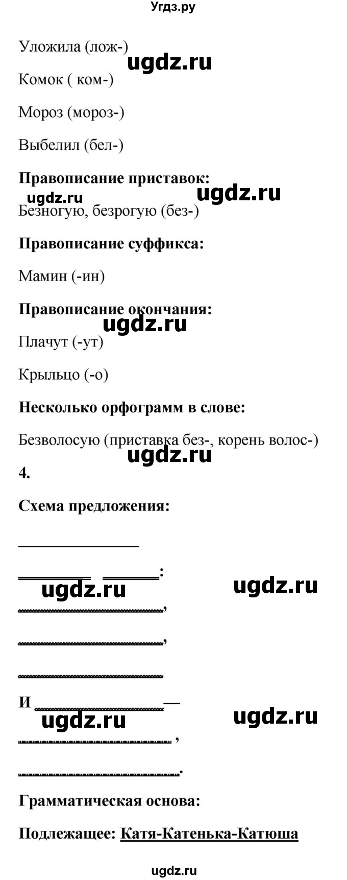 ГДЗ (Решебник к учебнику 2020) по русскому языку 6 класс М.М. Разумовская / упражнение / 20(продолжение 2)