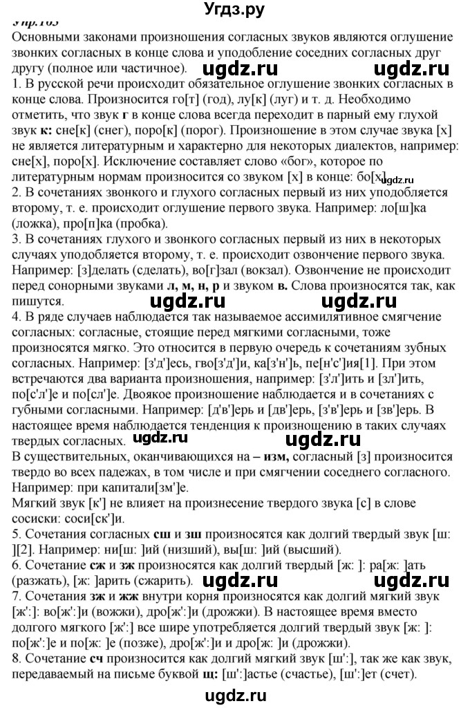 ГДЗ (Решебник к учебнику 2020) по русскому языку 6 класс М.М. Разумовская / упражнение / 201