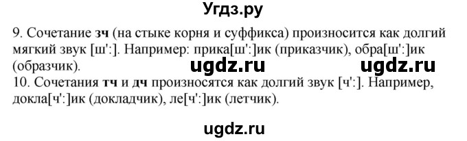 ГДЗ (Решебник к учебнику 2020) по русскому языку 6 класс М.М. Разумовская / упражнение / 201(продолжение 2)