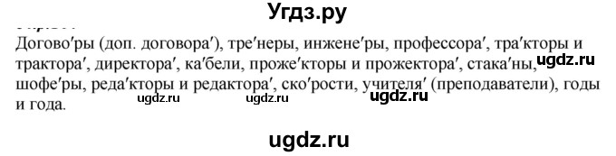ГДЗ (Решебник к учебнику 2020) по русскому языку 6 класс М.М. Разумовская / упражнение / 202