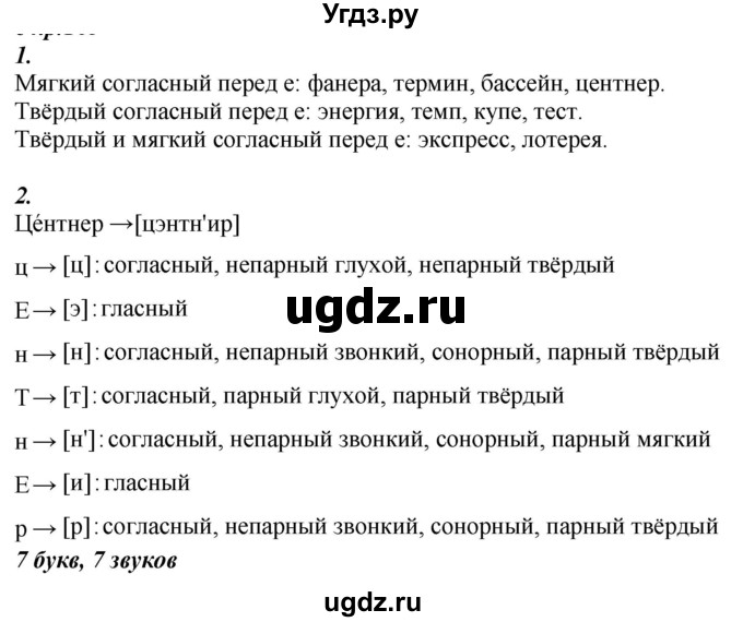 ГДЗ (Решебник к учебнику 2020) по русскому языку 6 класс М.М. Разумовская / упражнение / 203