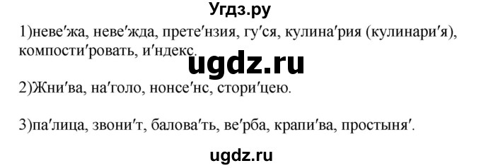 ГДЗ (Решебник к учебнику 2020) по русскому языку 6 класс М.М. Разумовская / упражнение / 206