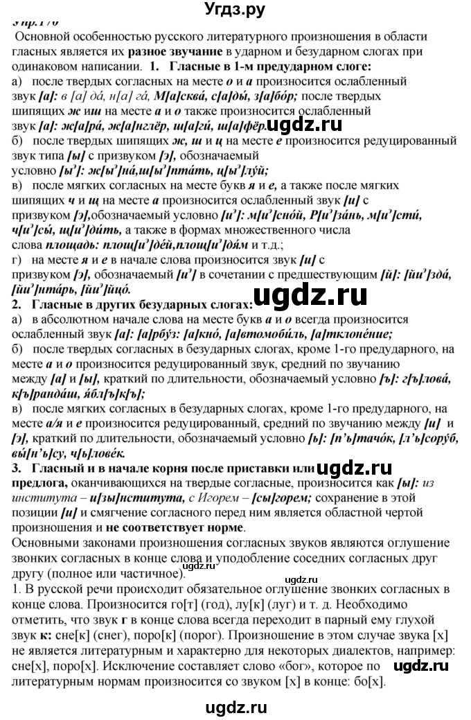 ГДЗ (Решебник к учебнику 2020) по русскому языку 6 класс М.М. Разумовская / упражнение / 208