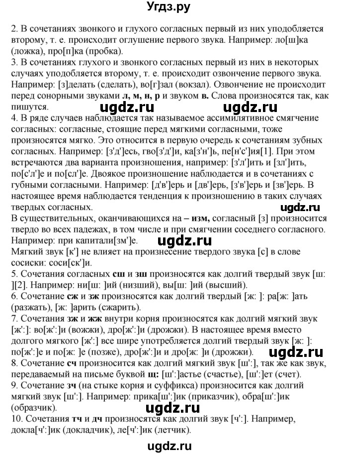 ГДЗ (Решебник к учебнику 2020) по русскому языку 6 класс М.М. Разумовская / упражнение / 208(продолжение 2)