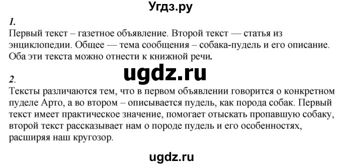 ГДЗ (Решебник к учебнику 2020) по русскому языку 6 класс М.М. Разумовская / упражнение / 209