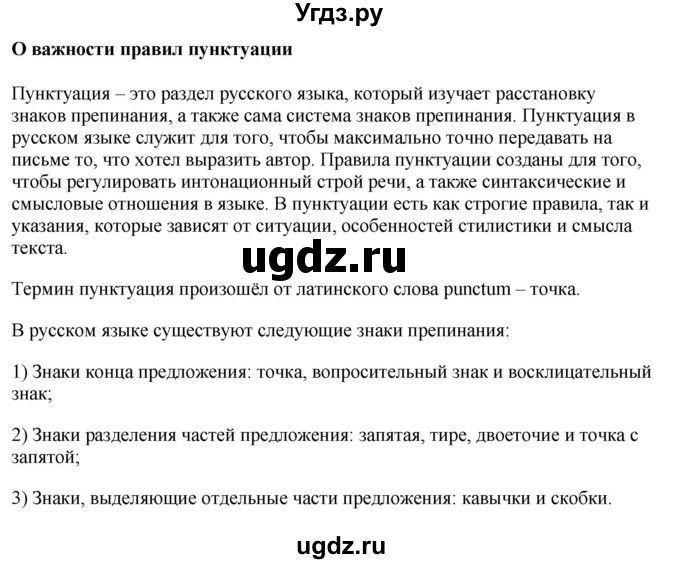 ГДЗ (Решебник к учебнику 2020) по русскому языку 6 класс М.М. Разумовская / упражнение / 21