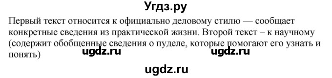 ГДЗ (Решебник к учебнику 2020) по русскому языку 6 класс М.М. Разумовская / упражнение / 210