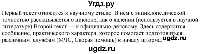 ГДЗ (Решебник к учебнику 2020) по русскому языку 6 класс М.М. Разумовская / упражнение / 211
