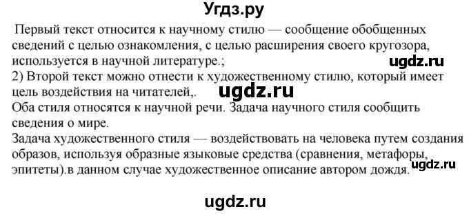 ГДЗ (Решебник к учебнику 2020) по русскому языку 6 класс М.М. Разумовская / упражнение / 214