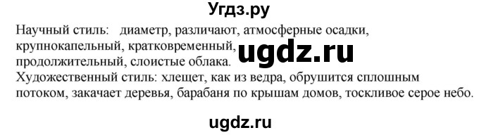 ГДЗ (Решебник к учебнику 2020) по русскому языку 6 класс М.М. Разумовская / упражнение / 214(продолжение 2)
