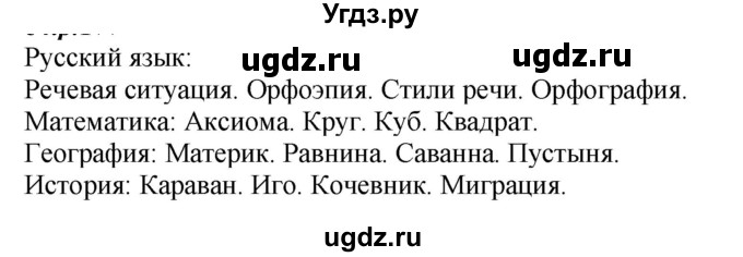 ГДЗ (Решебник к учебнику 2020) по русскому языку 6 класс М.М. Разумовская / упражнение / 217