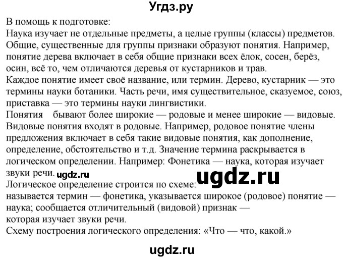 ГДЗ (Решебник к учебнику 2020) по русскому языку 6 класс М.М. Разумовская / упражнение / 225
