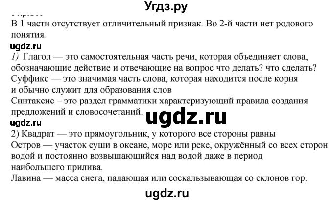 ГДЗ (Решебник к учебнику 2020) по русскому языку 6 класс М.М. Разумовская / упражнение / 226