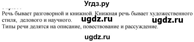 ГДЗ (Решебник к учебнику 2020) по русскому языку 6 класс М.М. Разумовская / упражнение / 227