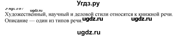 ГДЗ (Решебник к учебнику 2020) по русскому языку 6 класс М.М. Разумовская / упражнение / 228