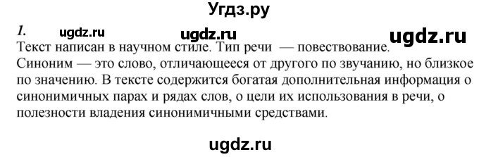 ГДЗ (Решебник к учебнику 2020) по русскому языку 6 класс М.М. Разумовская / упражнение / 230
