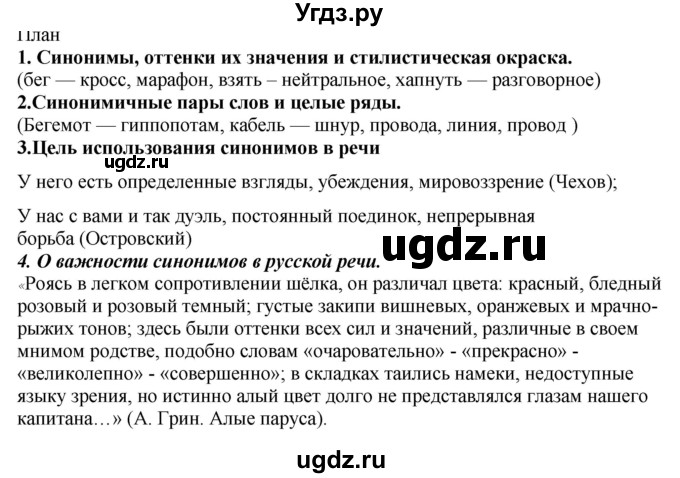 ГДЗ (Решебник к учебнику 2020) по русскому языку 6 класс М.М. Разумовская / упражнение / 230(продолжение 3)