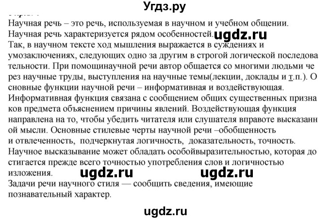 ГДЗ (Решебник к учебнику 2020) по русскому языку 6 класс М.М. Разумовская / упражнение / 231