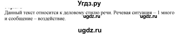 ГДЗ (Решебник к учебнику 2020) по русскому языку 6 класс М.М. Разумовская / упражнение / 234