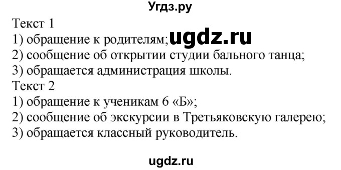 ГДЗ (Решебник к учебнику 2020) по русскому языку 6 класс М.М. Разумовская / упражнение / 235