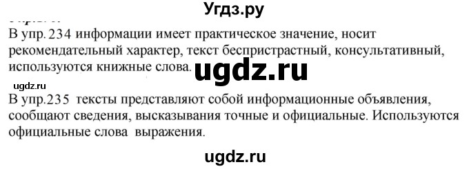 ГДЗ (Решебник к учебнику 2020) по русскому языку 6 класс М.М. Разумовская / упражнение / 237