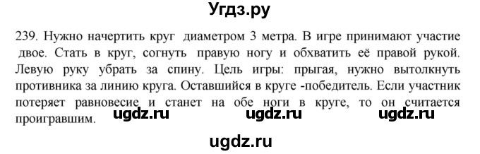 ГДЗ (Решебник к учебнику 2020) по русскому языку 6 класс М.М. Разумовская / упражнение / 239