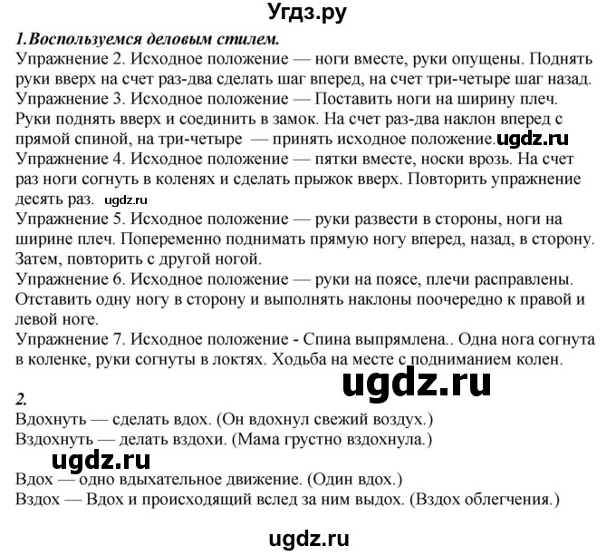 ГДЗ (Решебник к учебнику 2020) по русскому языку 6 класс М.М. Разумовская / упражнение / 240
