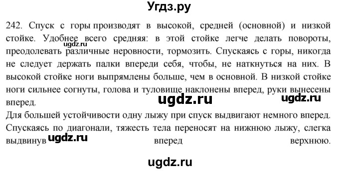 ГДЗ (Решебник к учебнику 2020) по русскому языку 6 класс М.М. Разумовская / упражнение / 242