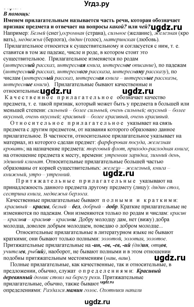 ГДЗ (Решебник к учебнику 2020) по русскому языку 6 класс М.М. Разумовская / упражнение / 244